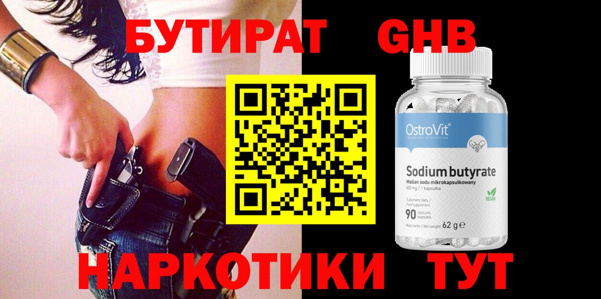 Верхняя Салда  БУТИРАТ 99%  Вход с VPN 