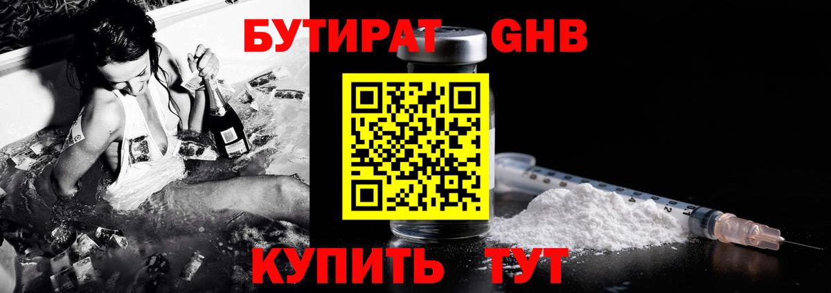Бутират Butirat Верхняя Салда