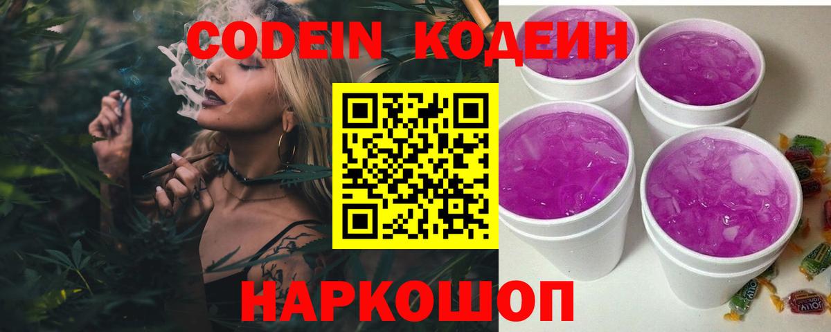 Верхняя Салда  Codein напиток Lean (лин)  Codein Purple Drank  Вход с VPN 
