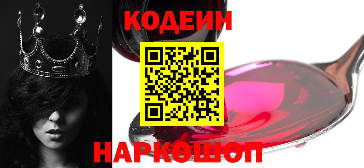 Codein напиток Lean (лин) Верхняя Салда